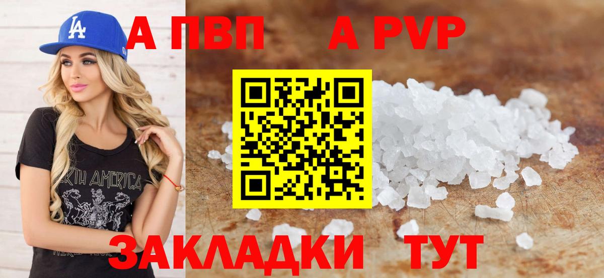 A-PVP Crystall Биробиджан