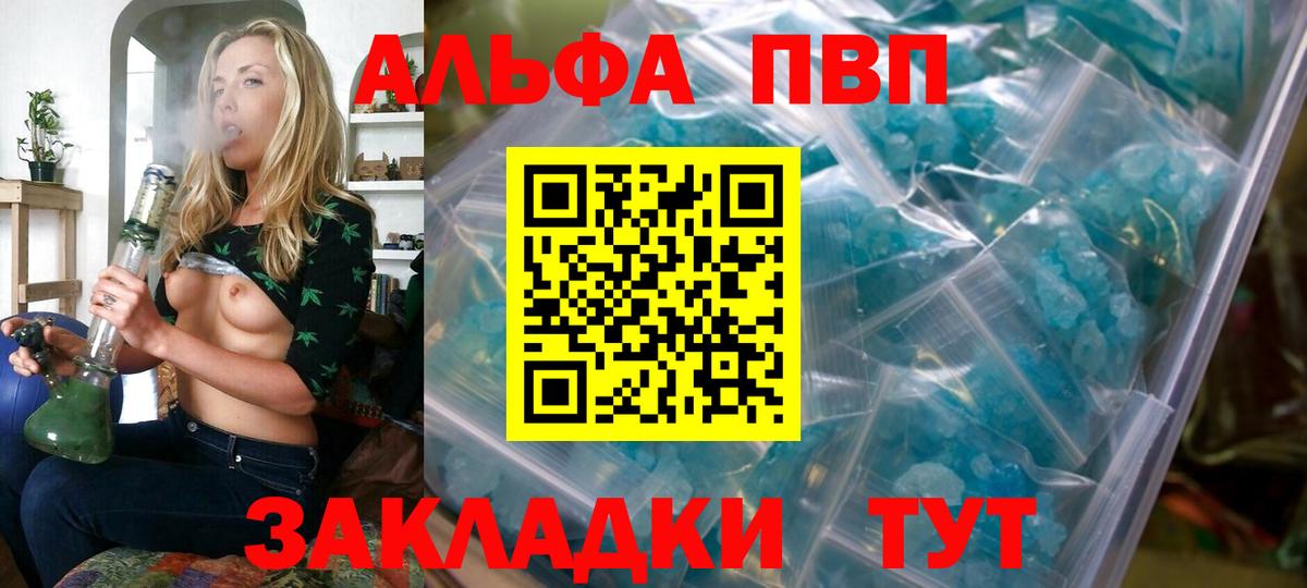 А ПВП  A PVP Crystall  Вход с VPN  Alfa_PVP VHQ  Alfa_PVP Crystall  Биробиджан 