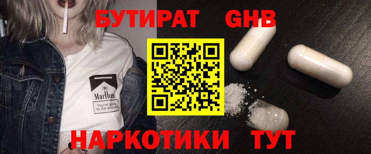 Бутират бутандиол Биробиджан