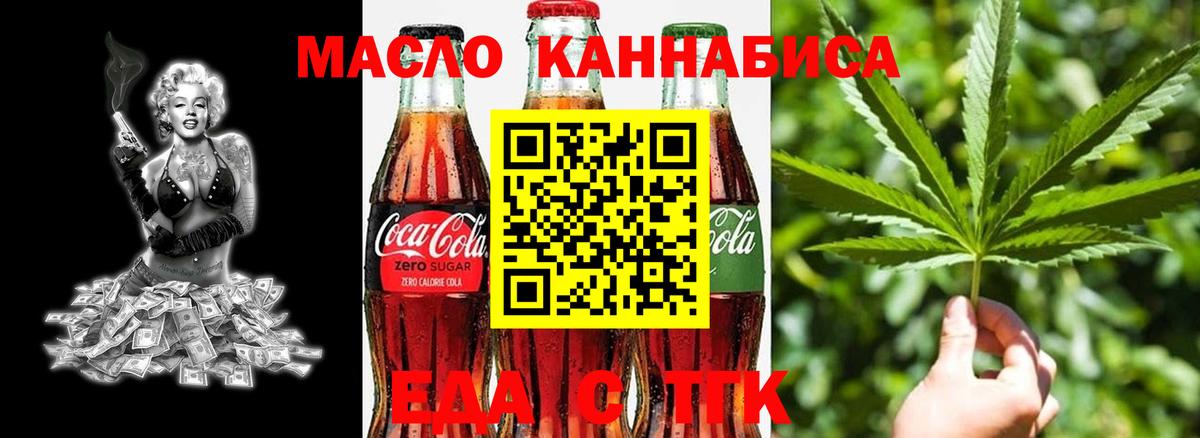 Печенье с ТГК марихуана  Вход с VPN  Биробиджан 