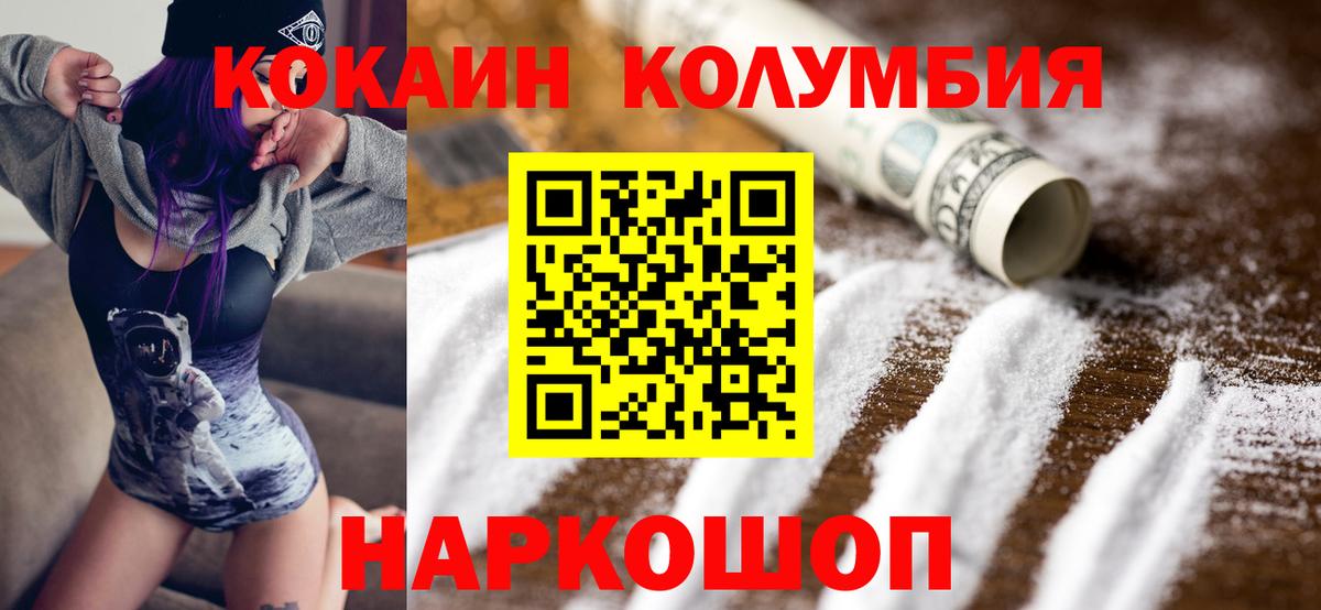 Cocaine Columbia Биробиджан