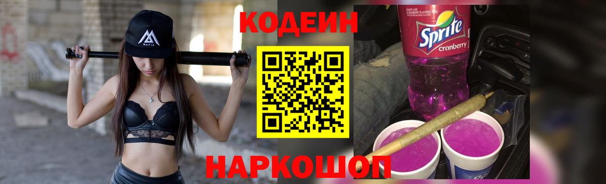 Кодеиновый сироп Lean напиток Lean (лин) Биробиджан