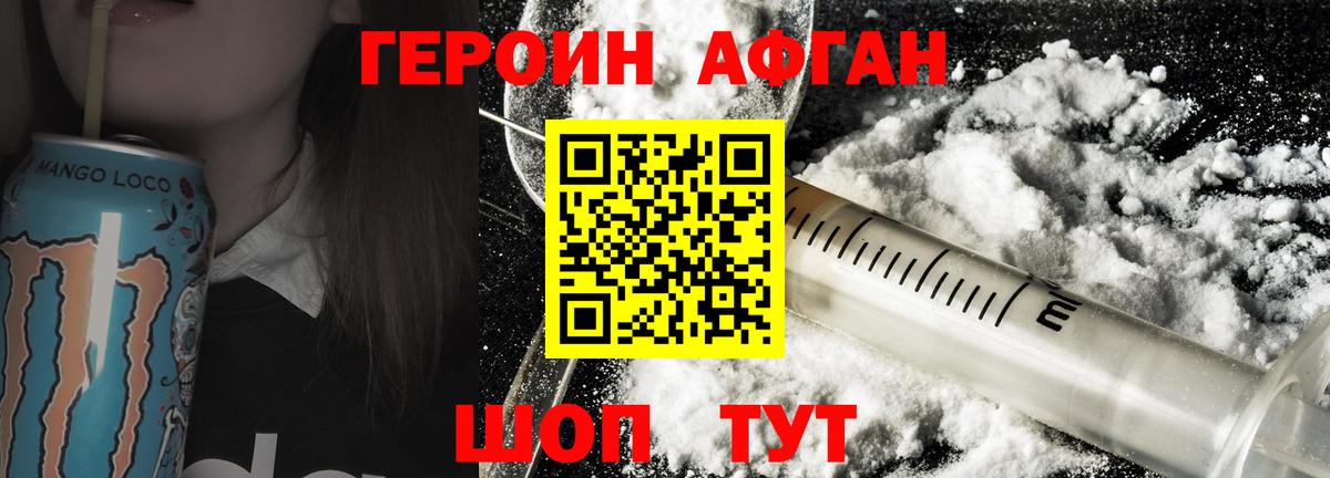 Героин Heroin  Вход с VPN  Биробиджан 