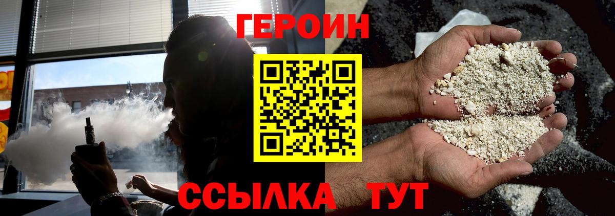 ГЕРОИН герыч Биробиджан