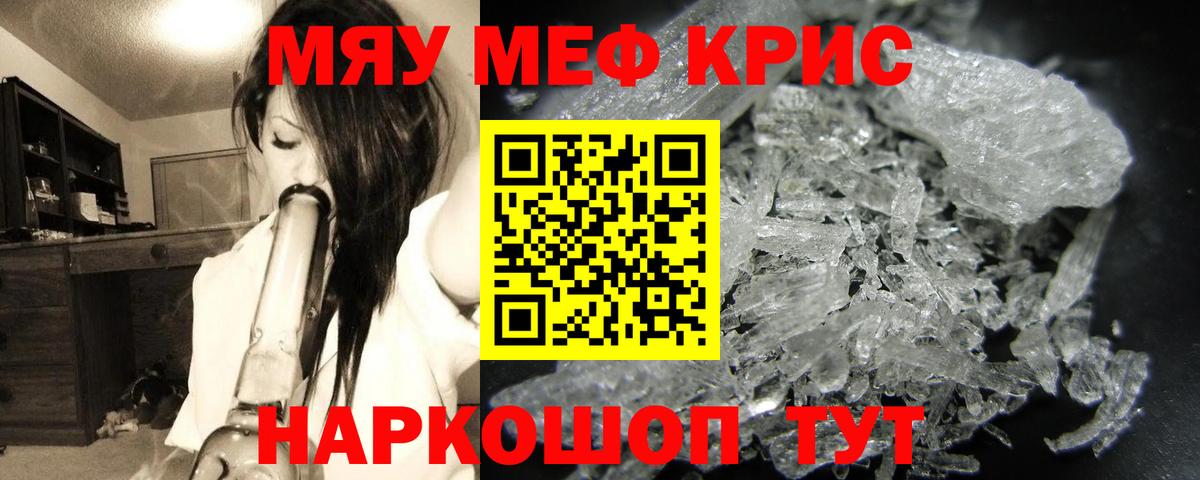 МЕФ мяу мяу  Вход с VPN  МЯУ-МЯУ VHQ  МЕФ  даркнет сайт  Биробиджан 