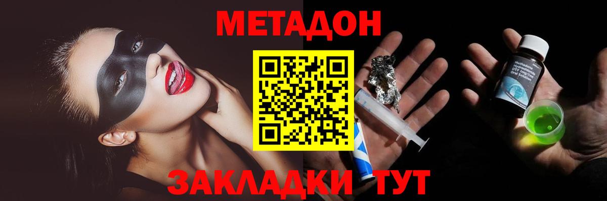 Метадон мёд  МЕТАДОН methadone  Биробиджан  Вход с VPN 